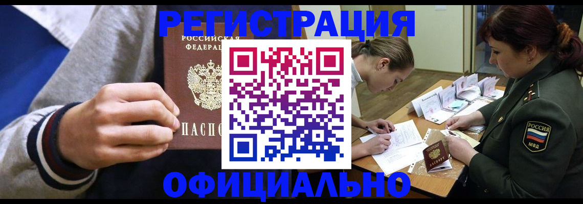временная регистрация в Воронеже
