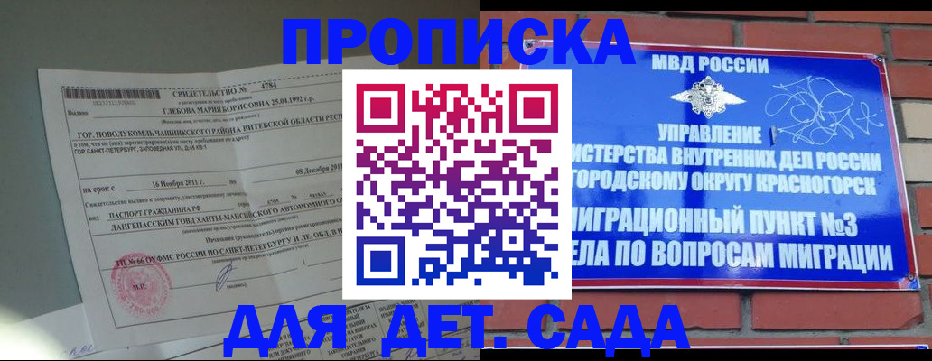 прописка паспорт в Воронеже