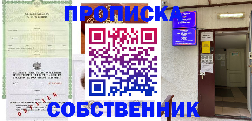 прописка для школы в Воронеже