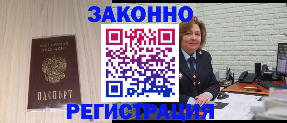 временная регистрация в квартире в Воронеже